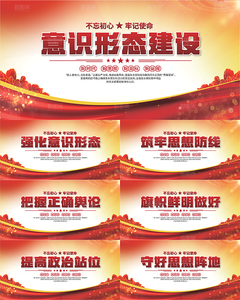 意识形态建设展板系列