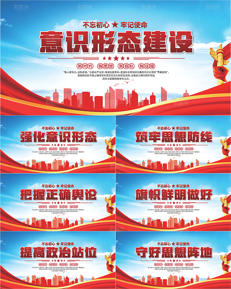 意识形态建设展板系列