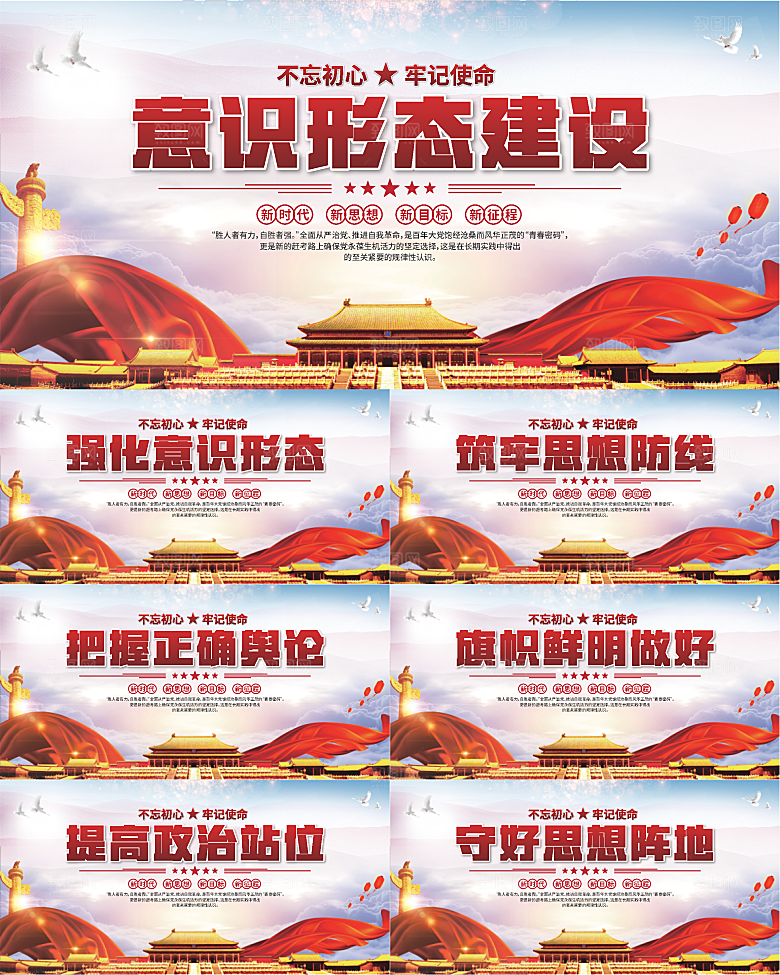 意识形态建设展板系列