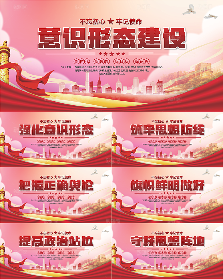意识形态建设展板系列