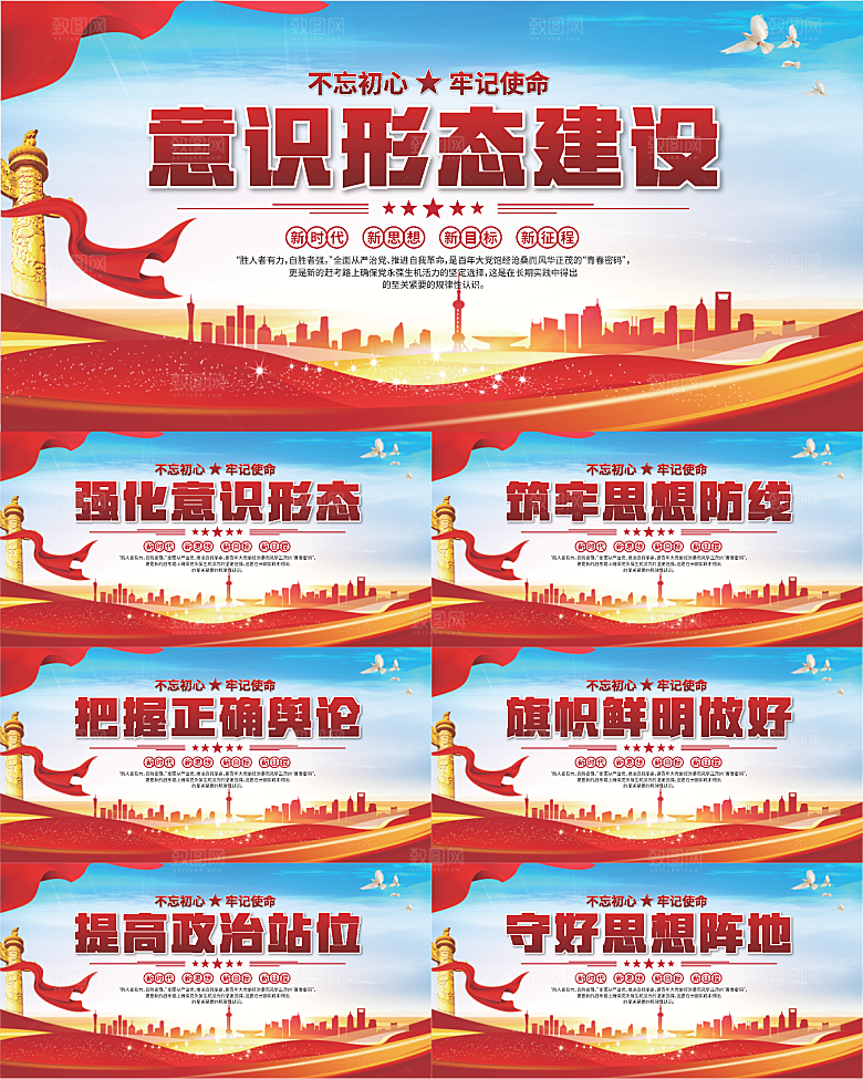 意识形态建设展板系列