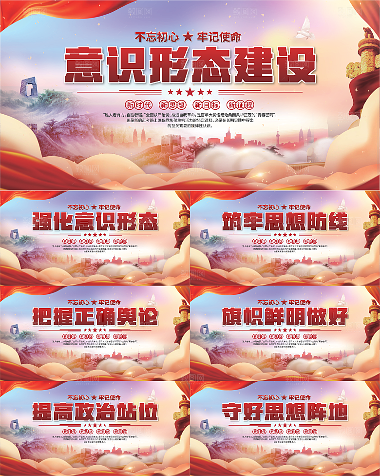 意识形态建设展板系列