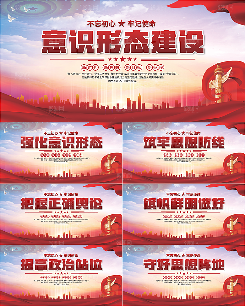 意识形态建设展板系列