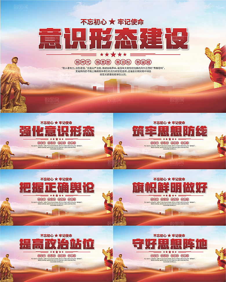 意识形态建设展板系列