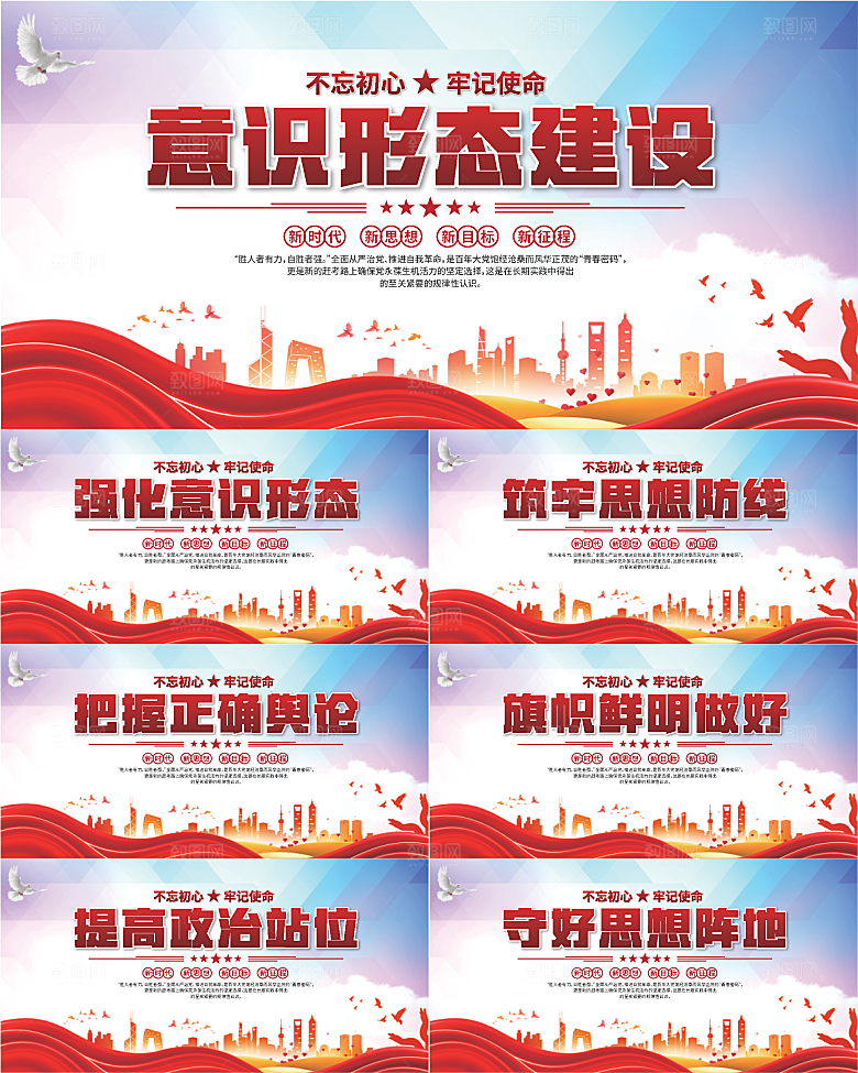 意识形态建设展板系列