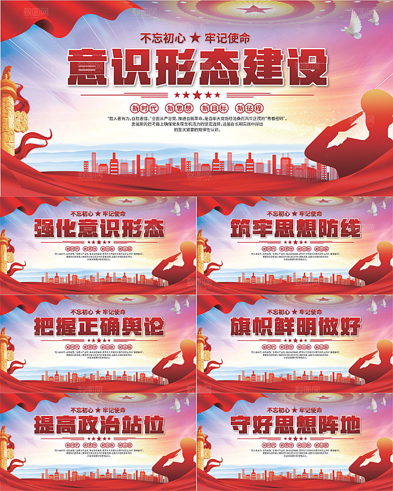 意识形态建设展板系列