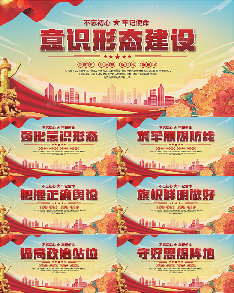 意识形态建设展板系列