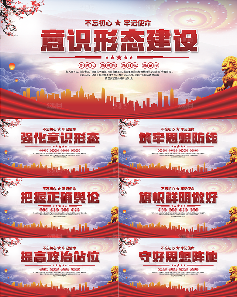意识形态建设展板系列