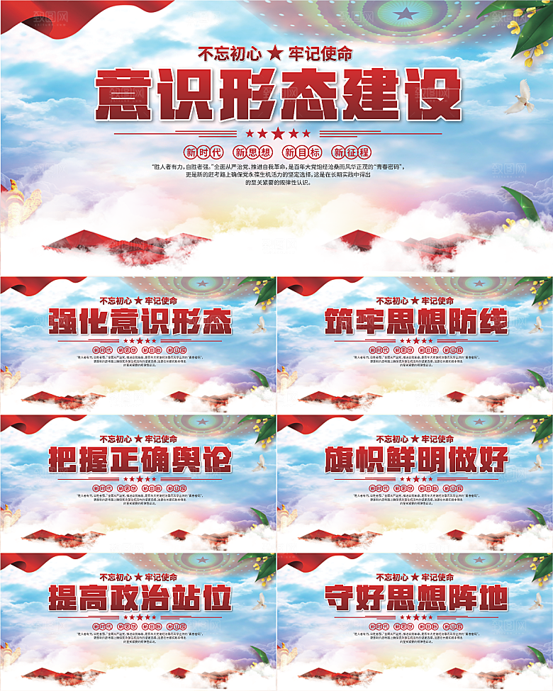 意识形态建设展板系列