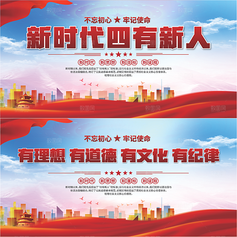 四有新人党建展板系列