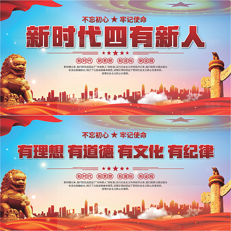 四有新人党建展板系列