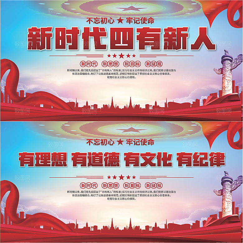 四有新人党建展板系列