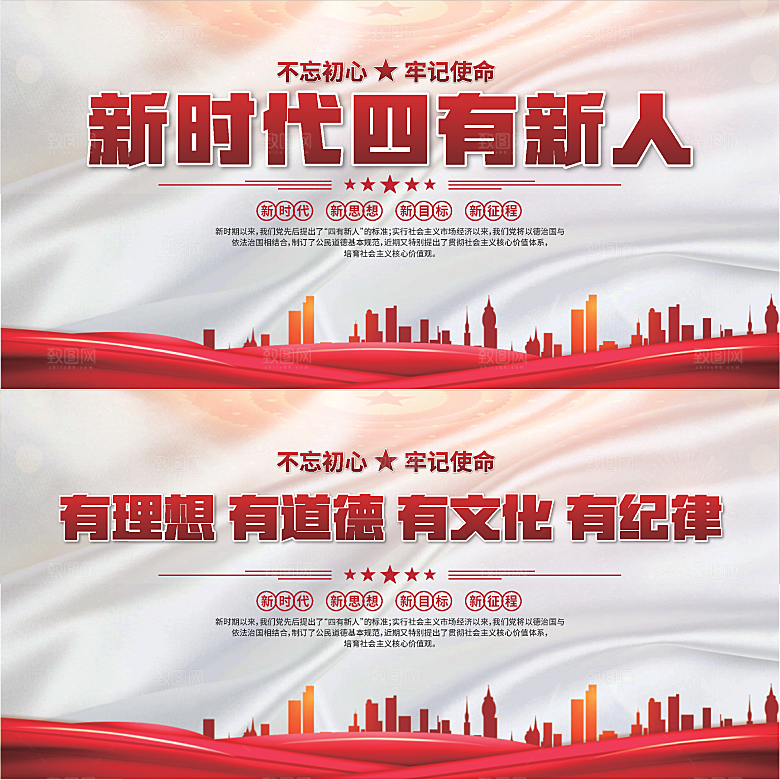 四有新人党建展板系列