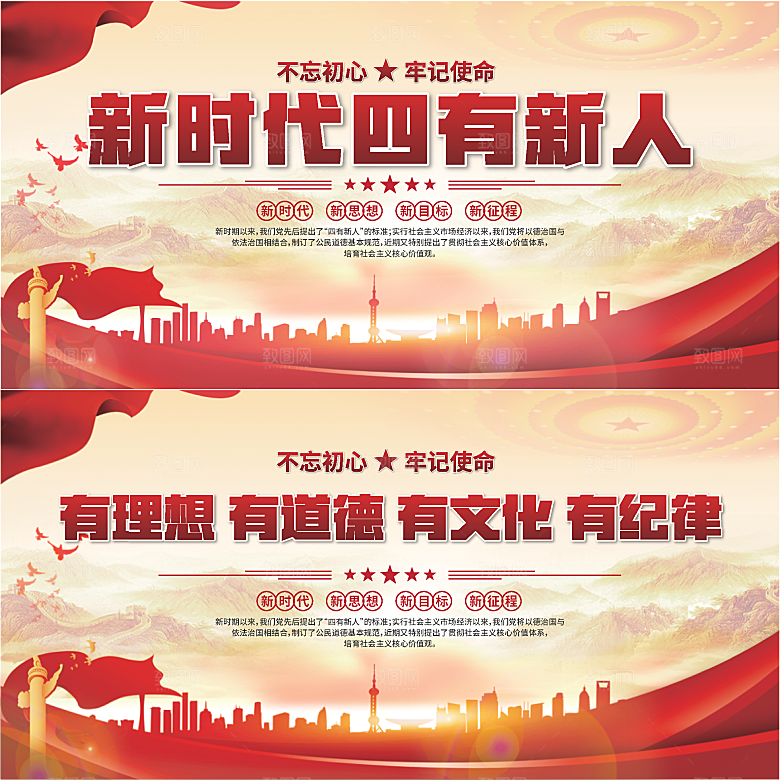 四有新人党建展板系列