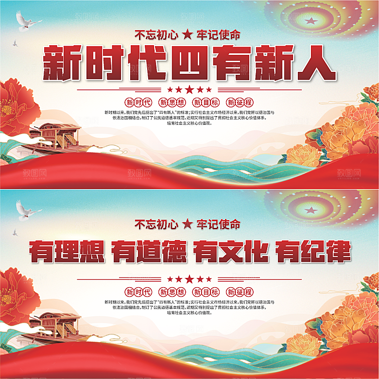 四有新人党建展板系列