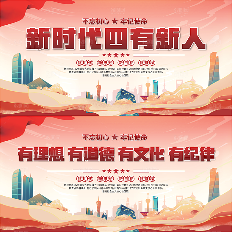 四有新人党建展板系列