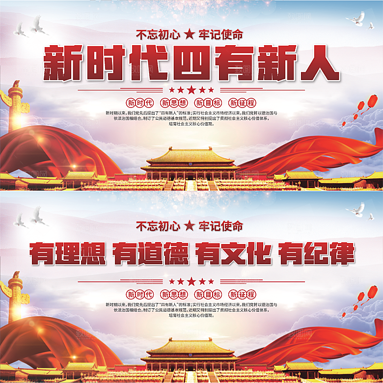 四有新人党建展板系列