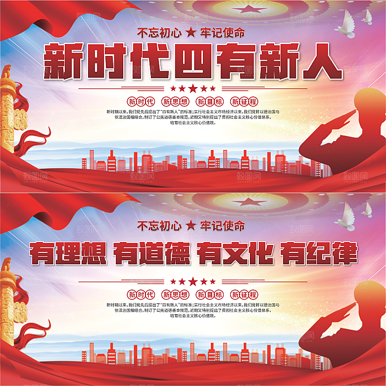 四有新人党建展板系列