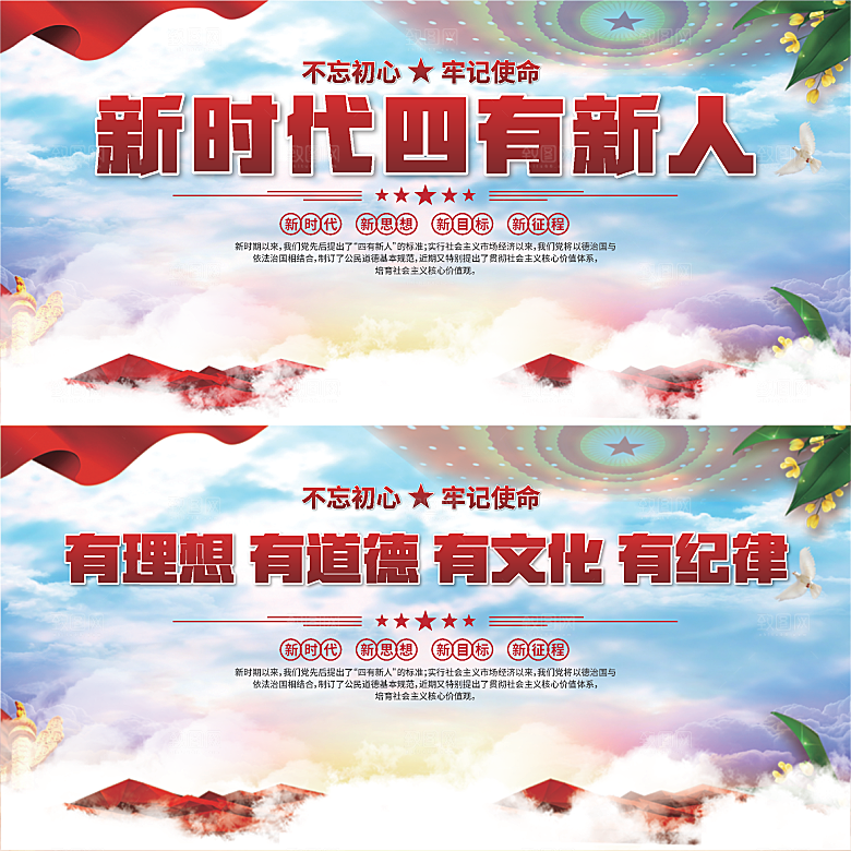四有新人党建展板系列