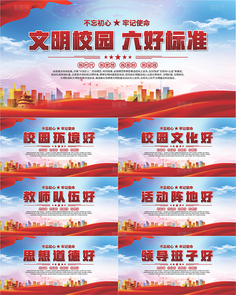 文明校园六好标准展板系列