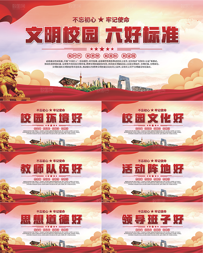 文明校园六好标准展板系列