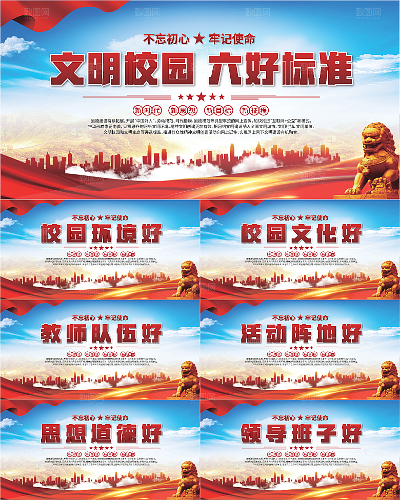 文明校园六好标准展板系列