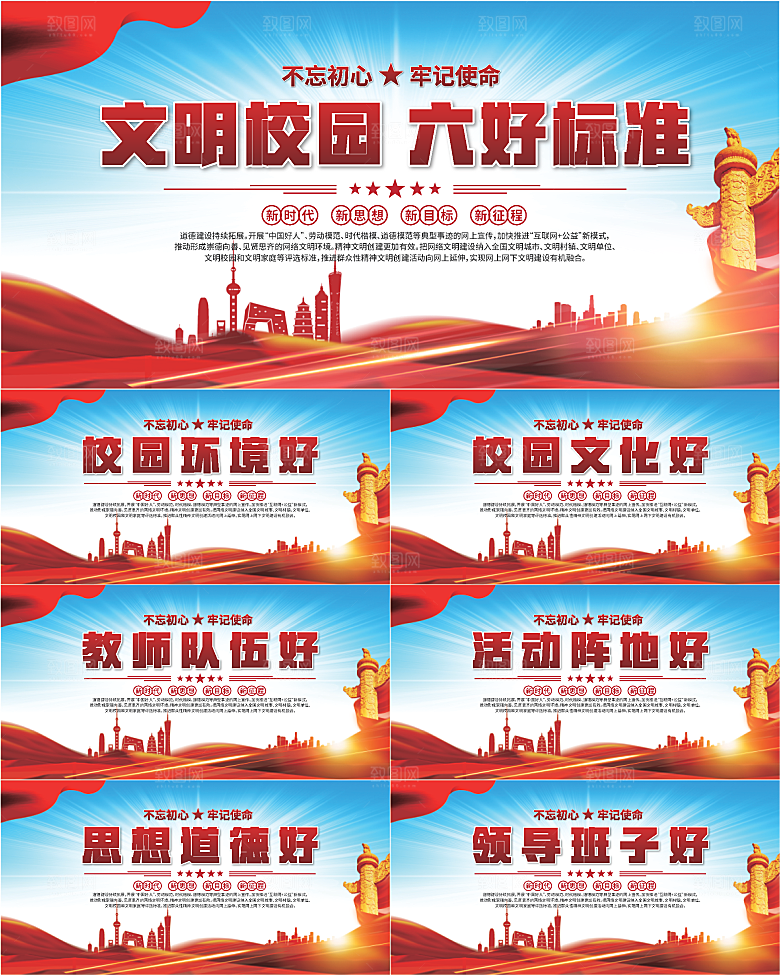 文明校园六好标准展板系列