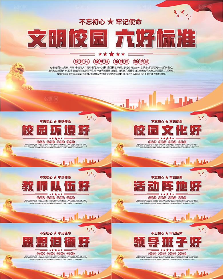 文明校园六好标准展板系列