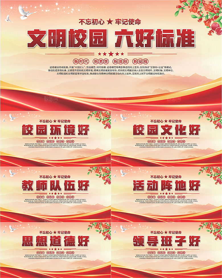 文明校园六好标准展板系列