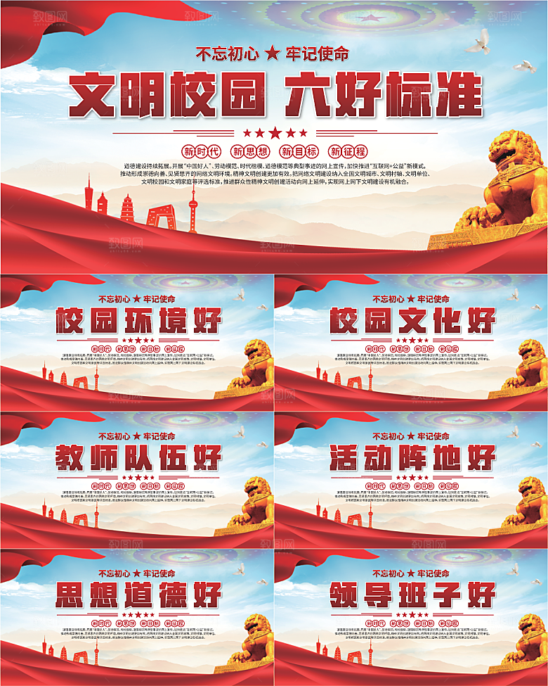 文明校园六好标准展板系列