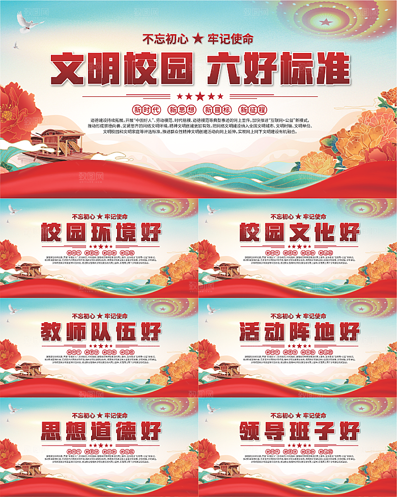 文明校园六好标准展板系列