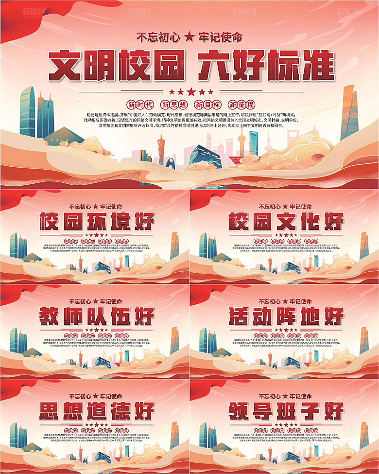 文明校园六好标准展板系列
