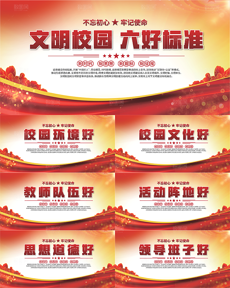 文明校园六好标准展板系列