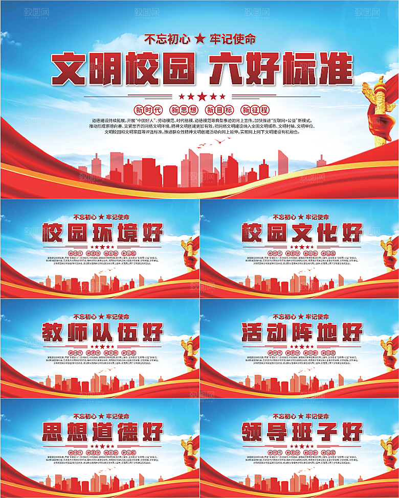 文明校园六好标准展板系列
