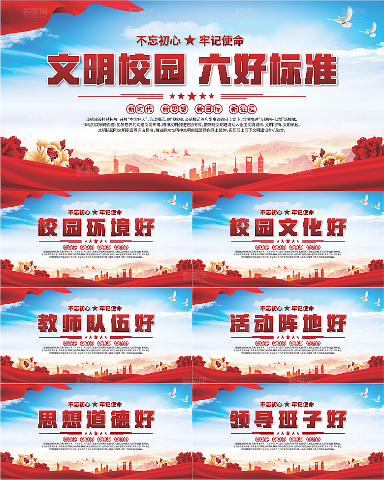 文明校园六好标准展板