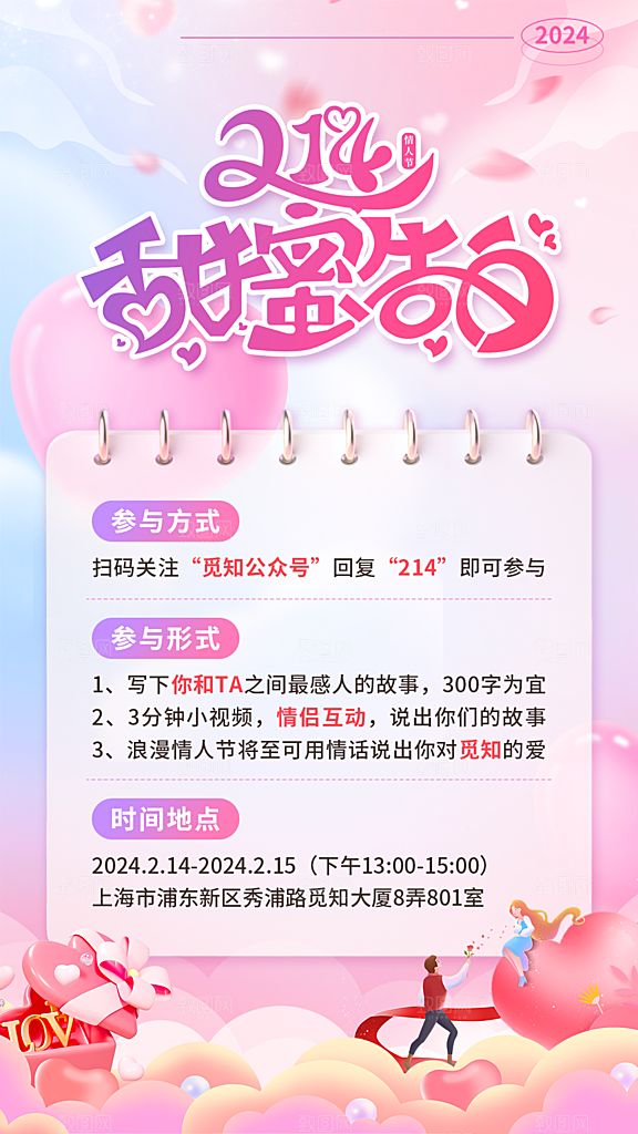 214浪漫情人节简约大气海报