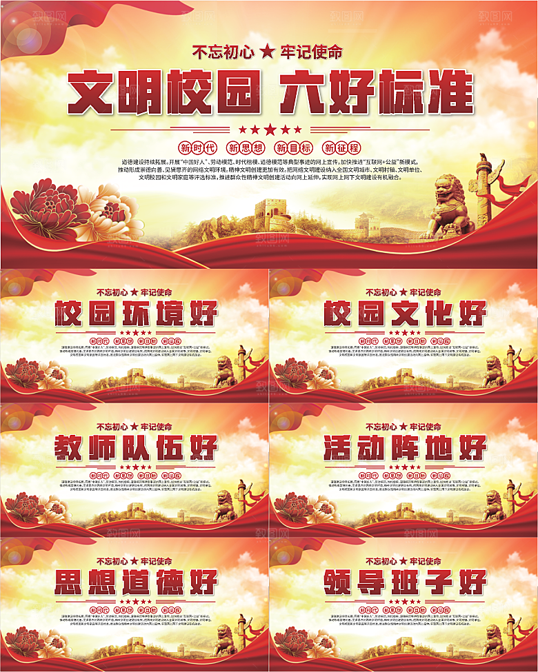 文明校园六好标准展板系列