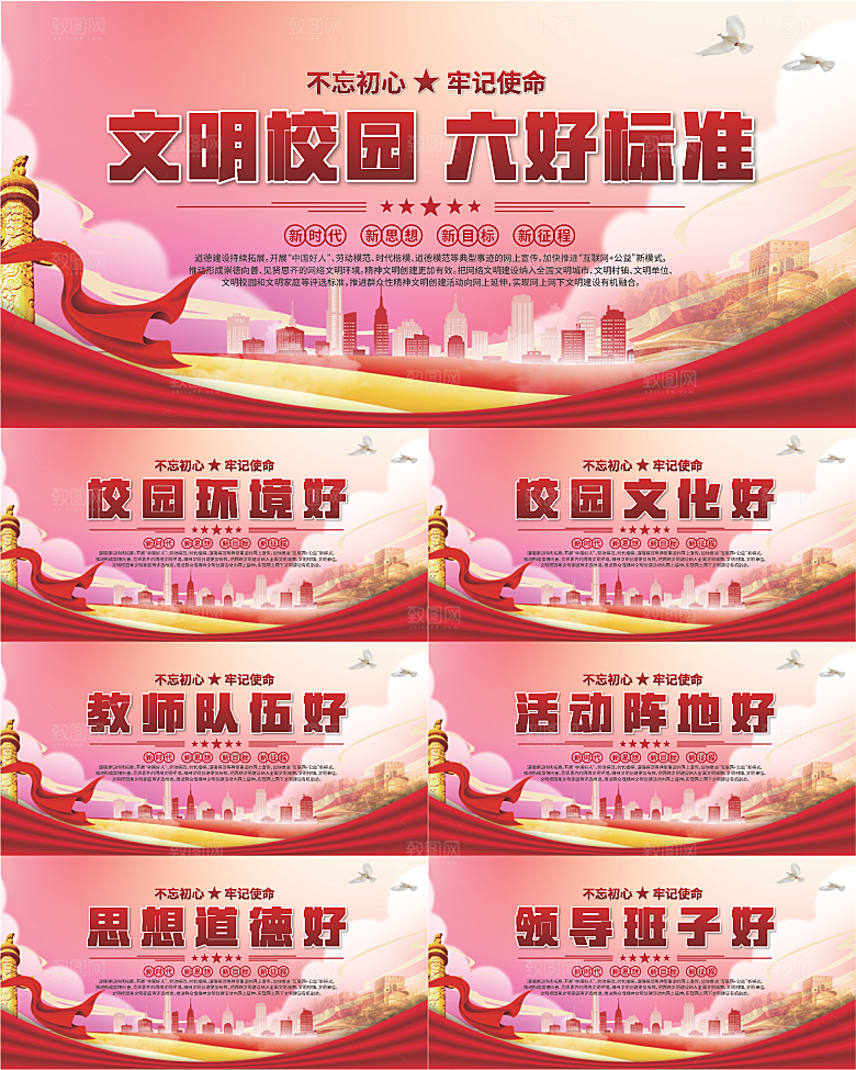 文明校园六好标准展板系列