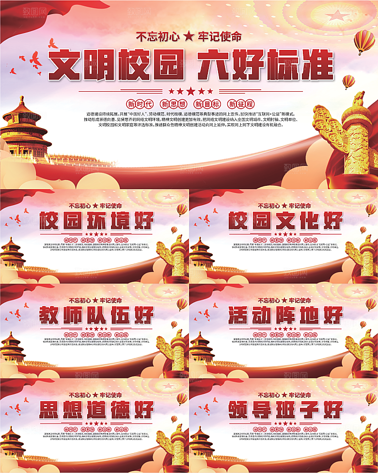 文明校园六好标准展板系列
