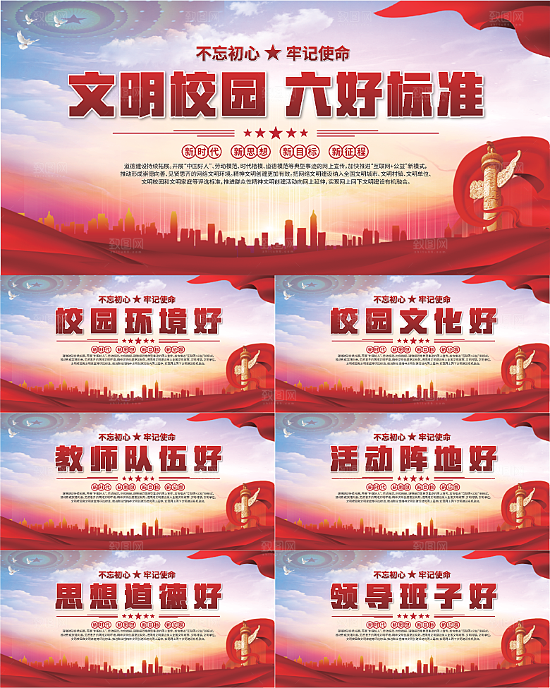 文明校园六好标准展板系列