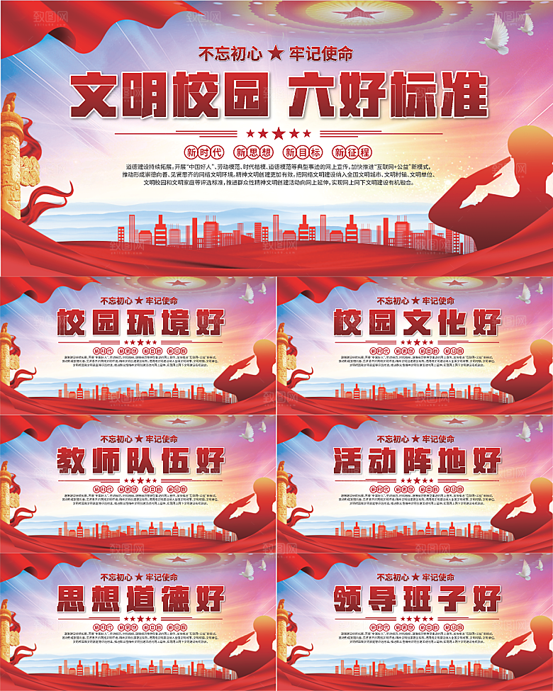 文明校园六好标准展板系列