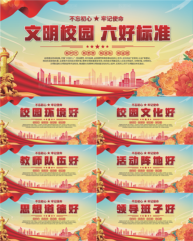 文明校园六好标准展板系列