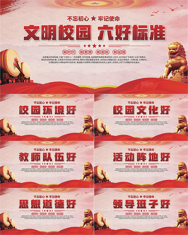 文明校园六好标准展板