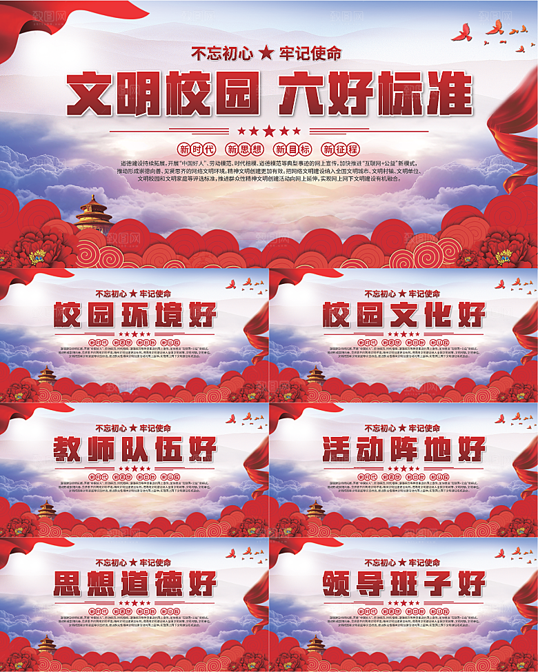 文明校园六好标准展板