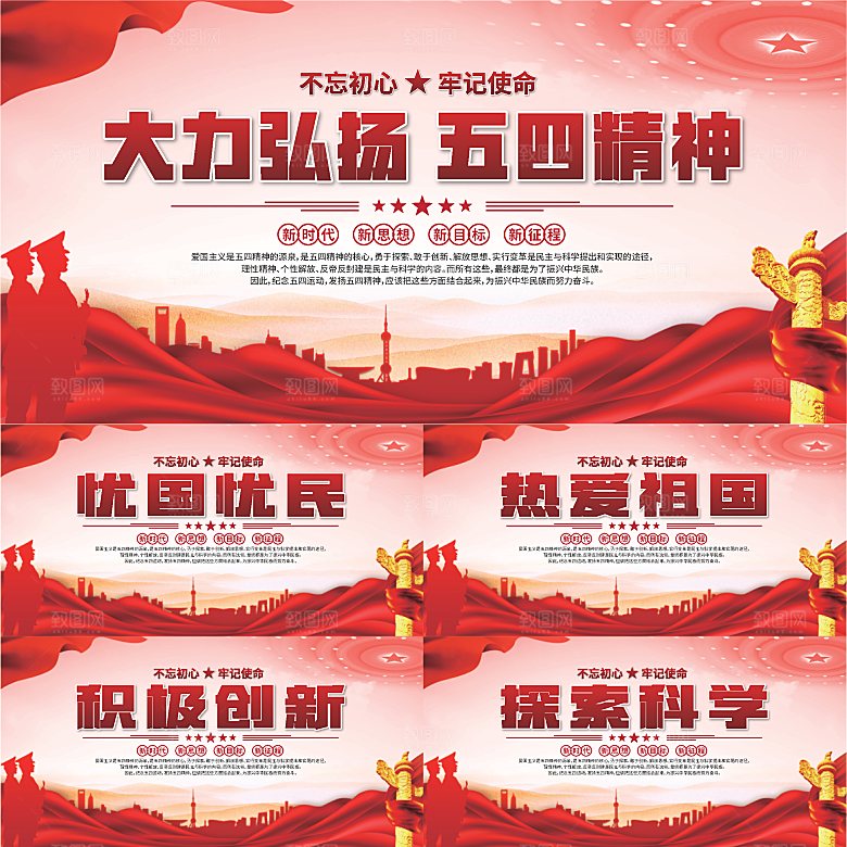 五四精神党建展板