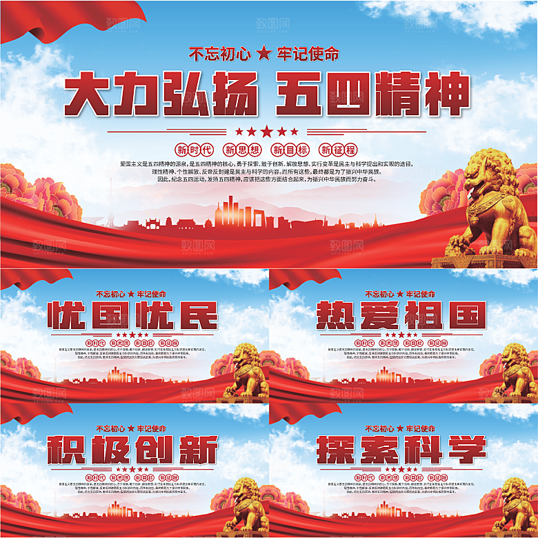 五四精神党建展板系列