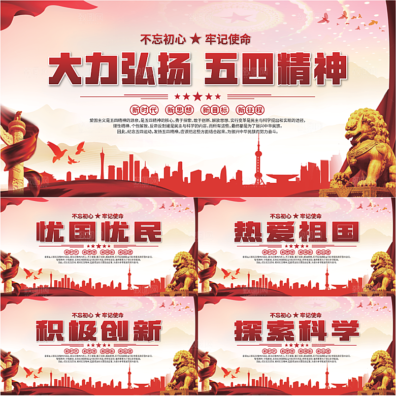 五四精神党建展板系列