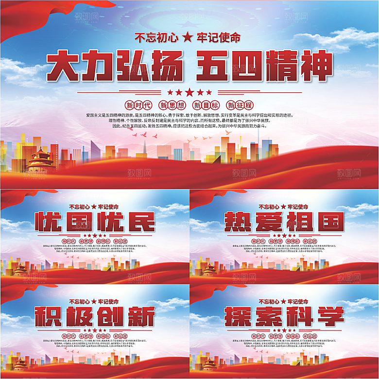 五四精神党建展板系列