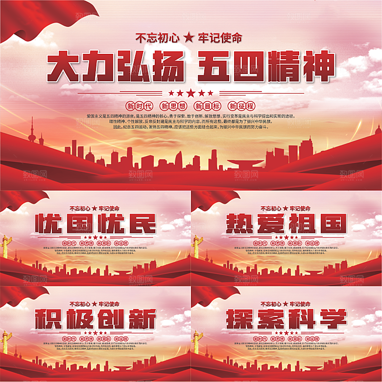 五四精神党建展板系列