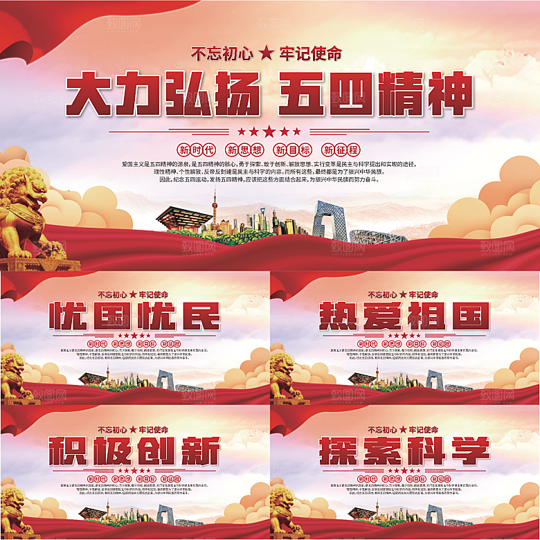 五四精神党建展板系列